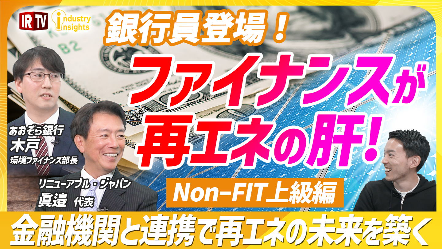 Non-FIT上級編