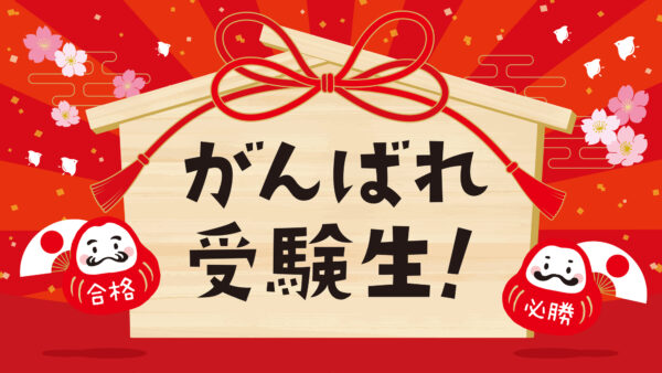 合格率の低い電気主任技術者で合格するための10ポイント 基本編